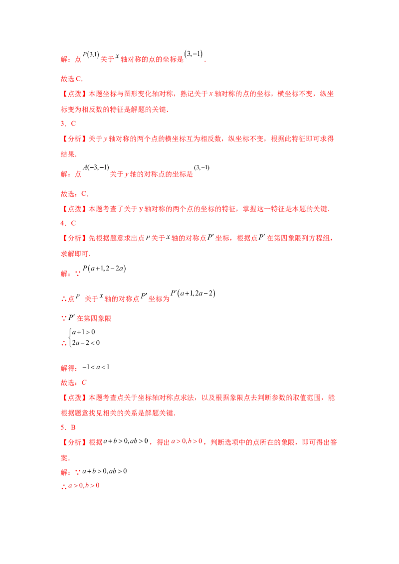 专题3.9《位置与坐标》中考真题专练（基础篇）（专项练习）-2021-2022学年八年级数学上册基础知识专项讲练（北师大版）_北师大初中数学_8上-北师大版初中数学_旧版_06专项讲练