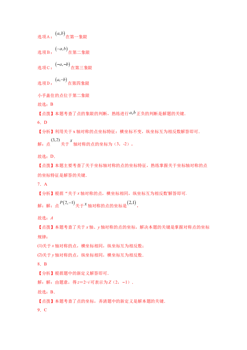 专题3.9《位置与坐标》中考真题专练（基础篇）（专项练习）-2021-2022学年八年级数学上册基础知识专项讲练（北师大版）_北师大初中数学_8上-北师大版初中数学_旧版_06专项讲练