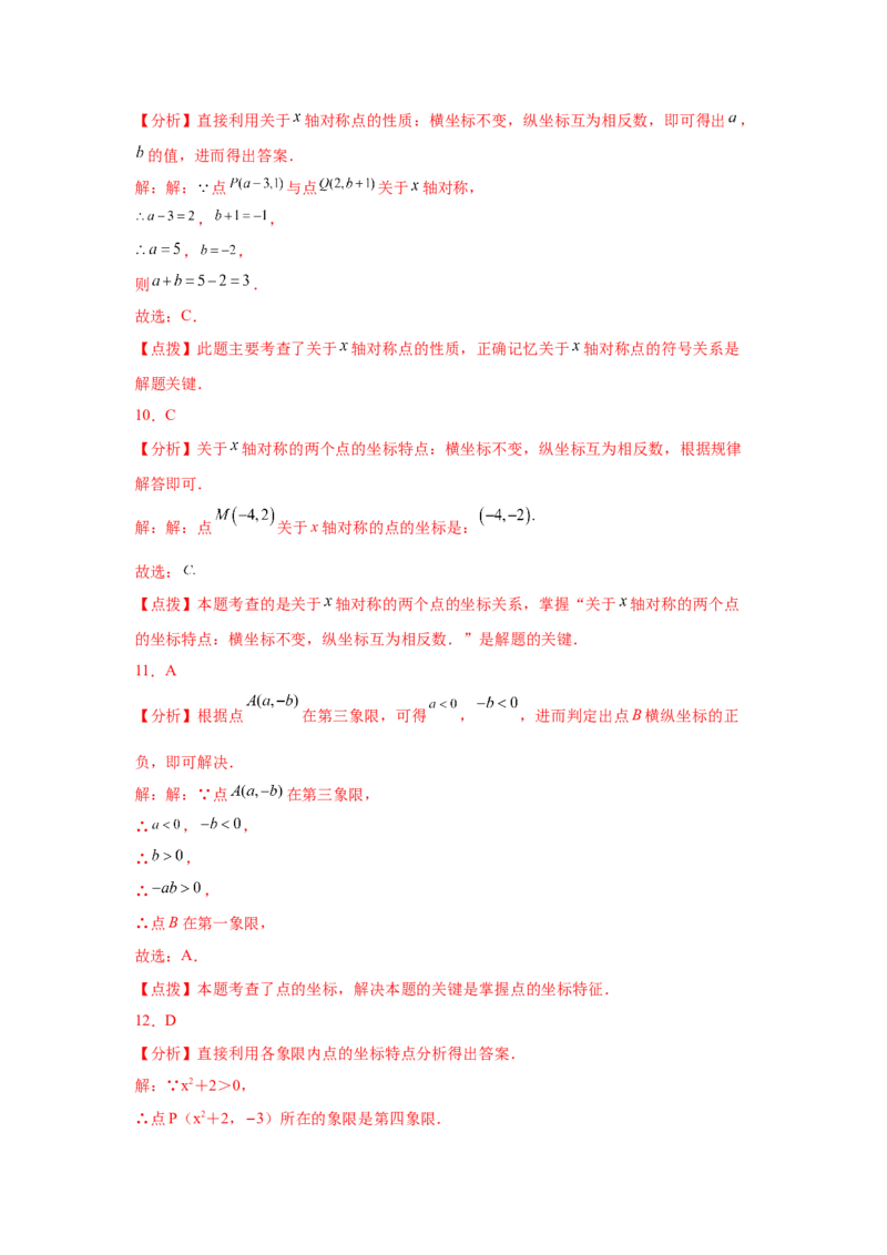 专题3.9《位置与坐标》中考真题专练（基础篇）（专项练习）-2021-2022学年八年级数学上册基础知识专项讲练（北师大版）_北师大初中数学_8上-北师大版初中数学_旧版_06专项讲练