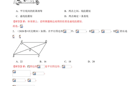 专题10平行四边形综合（专题测试）（解析版）_北师大初中数学_8下-北师大版初中数学_旧版-可参考_06专项讲练_八年级数学下册期末考点大串讲（北师大版）