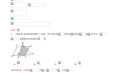 专题10平行四边形综合（专题测试）（解析版）_北师大初中数学_8下-北师大版初中数学_旧版-可参考_06专项讲练_八年级数学下册期末考点大串讲（北师大版）