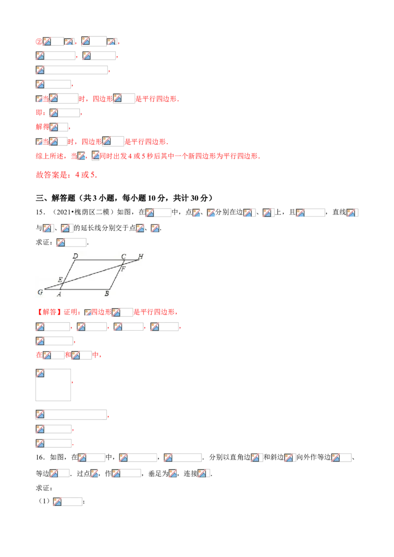 专题10平行四边形综合（专题测试）（解析版）_北师大初中数学_8下-北师大版初中数学_旧版-可参考_06专项讲练_八年级数学下册期末考点大串讲（北师大版）