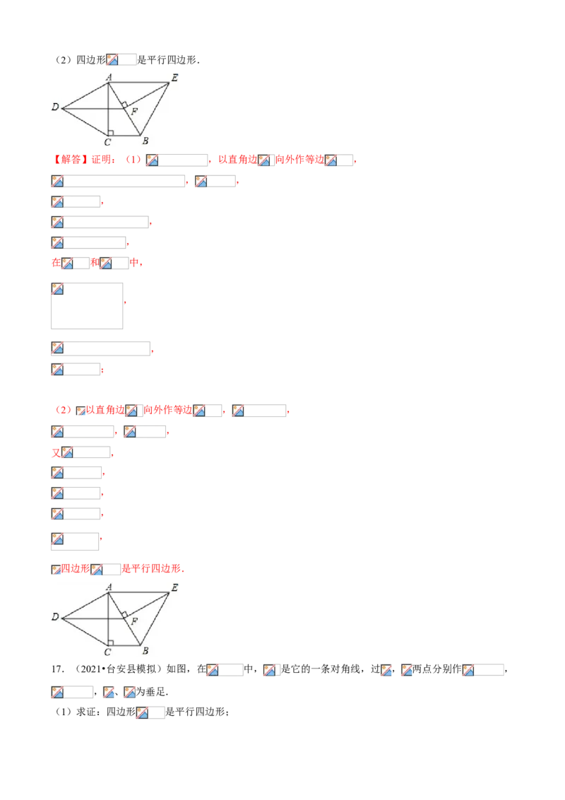 专题10平行四边形综合（专题测试）（解析版）_北师大初中数学_8下-北师大版初中数学_旧版-可参考_06专项讲练_八年级数学下册期末考点大串讲（北师大版）