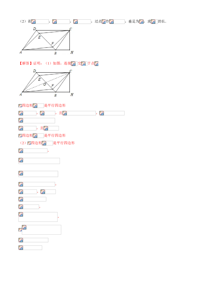 专题10平行四边形综合（专题测试）（解析版）_北师大初中数学_8下-北师大版初中数学_旧版-可参考_06专项讲练_八年级数学下册期末考点大串讲（北师大版）