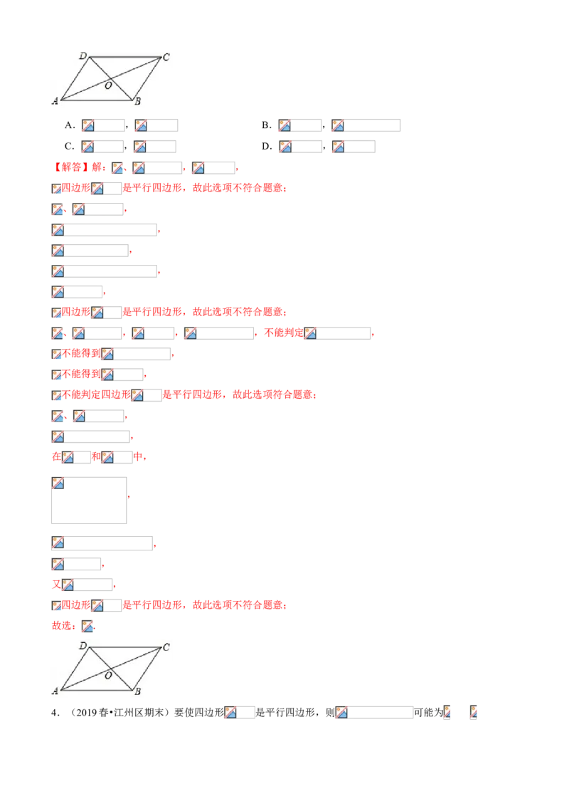 专题10平行四边形综合（专题测试）（解析版）_北师大初中数学_8下-北师大版初中数学_旧版-可参考_06专项讲练_八年级数学下册期末考点大串讲（北师大版）