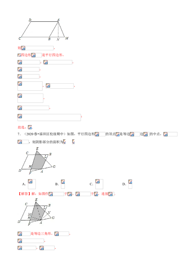专题10平行四边形综合（专题测试）（解析版）_北师大初中数学_8下-北师大版初中数学_旧版-可参考_06专项讲练_八年级数学下册期末考点大串讲（北师大版）