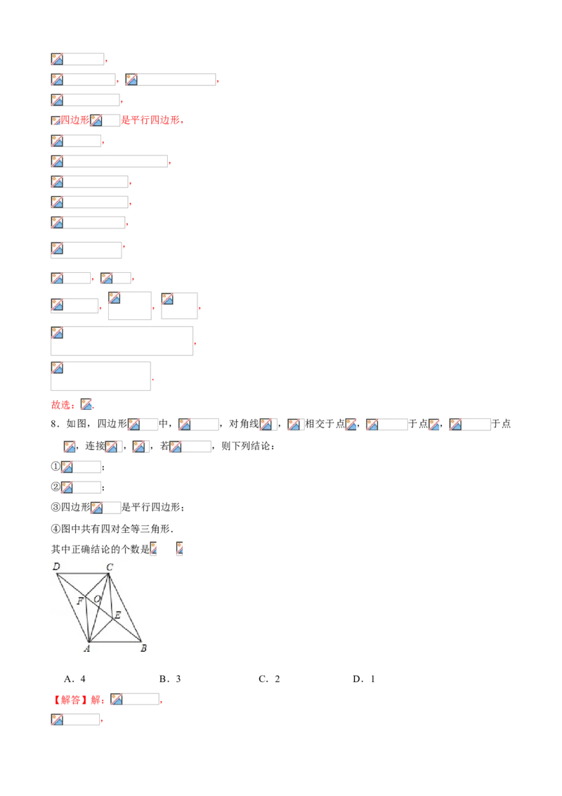 专题10平行四边形综合（专题测试）（解析版）_北师大初中数学_8下-北师大版初中数学_旧版-可参考_06专项讲练_八年级数学下册期末考点大串讲（北师大版）