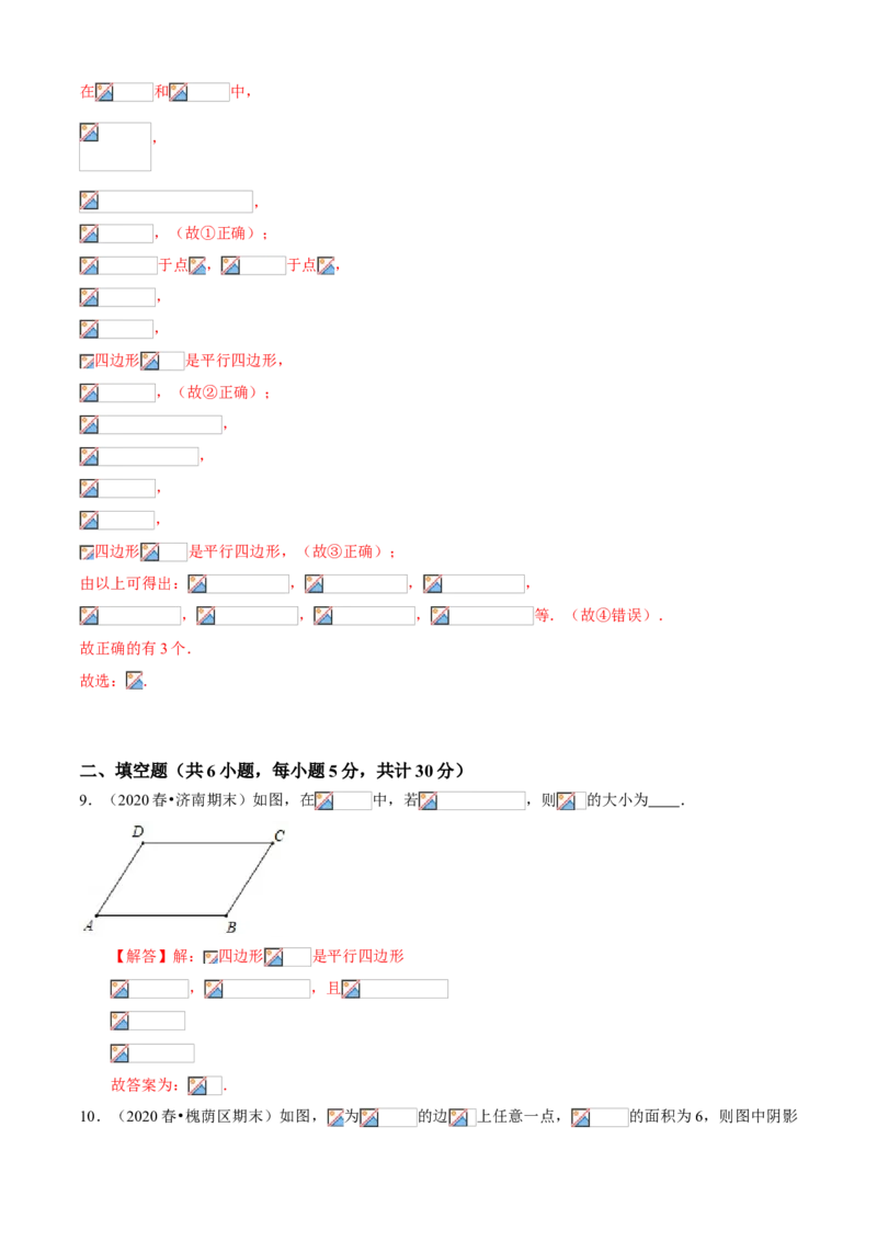 专题10平行四边形综合（专题测试）（解析版）_北师大初中数学_8下-北师大版初中数学_旧版-可参考_06专项讲练_八年级数学下册期末考点大串讲（北师大版）