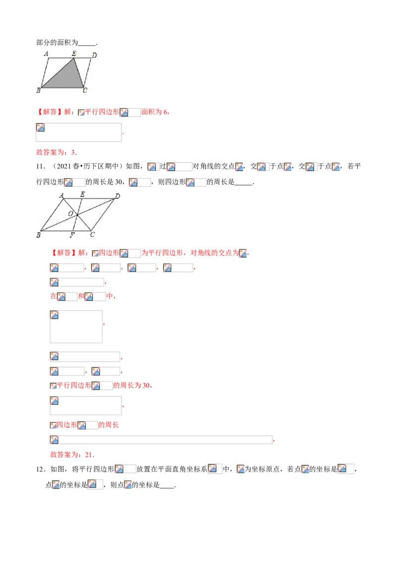 专题10平行四边形综合（专题测试）（解析版）_北师大初中数学_8下-北师大版初中数学_旧版-可参考_06专项讲练_八年级数学下册期末考点大串讲（北师大版）