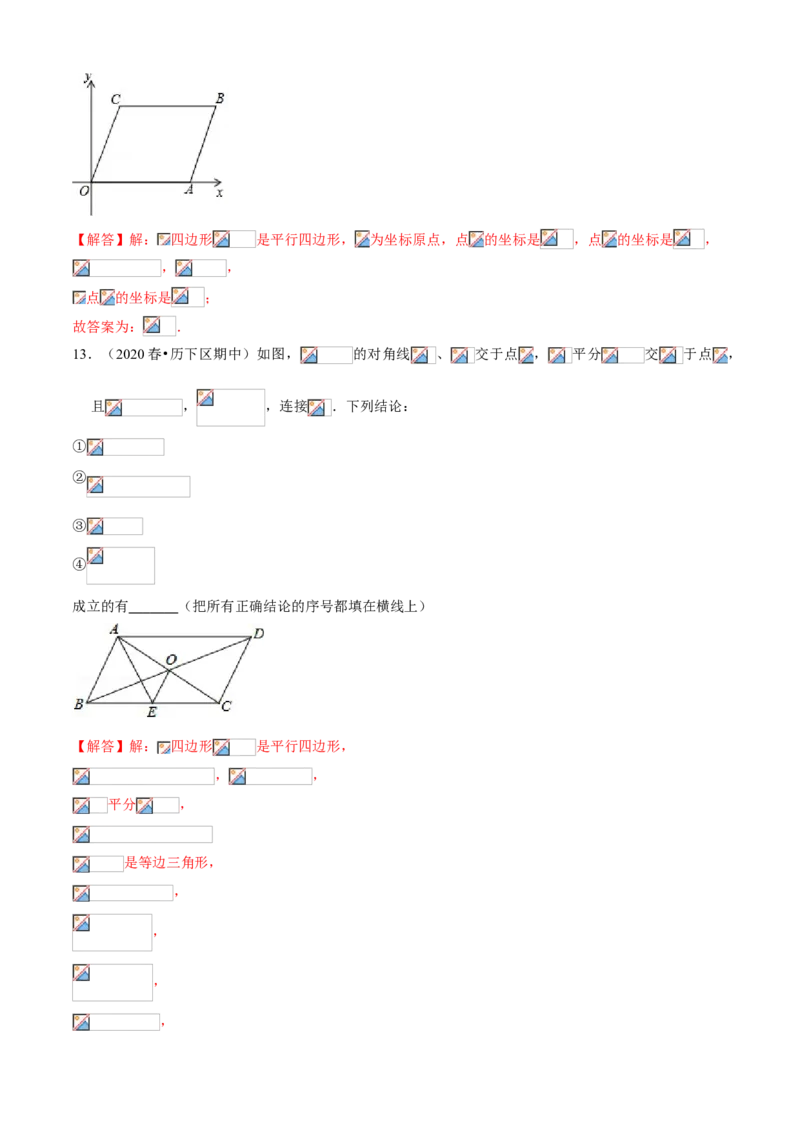 专题10平行四边形综合（专题测试）（解析版）_北师大初中数学_8下-北师大版初中数学_旧版-可参考_06专项讲练_八年级数学下册期末考点大串讲（北师大版）