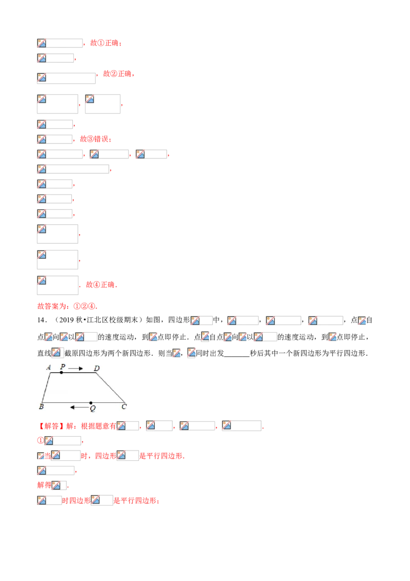 专题10平行四边形综合（专题测试）（解析版）_北师大初中数学_8下-北师大版初中数学_旧版-可参考_06专项讲练_八年级数学下册期末考点大串讲（北师大版）