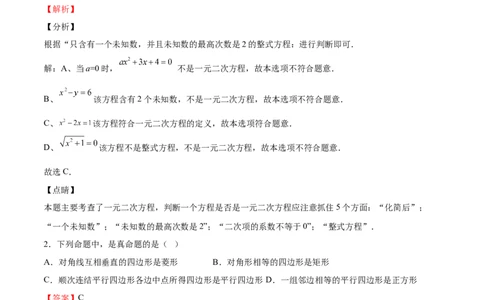 北师大版2022-2023学年九年级上册第一次月考试卷02（解析版）_北师大初中数学_9上-北师大版初中数学_05习题试卷_7月考试卷