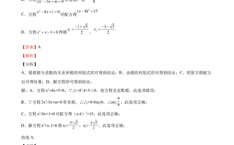 北师大版2022-2023学年九年级上册第一次月考试卷02（解析版）_北师大初中数学_9上-北师大版初中数学_05习题试卷_7月考试卷