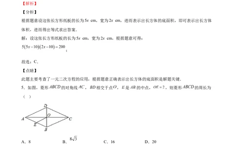 北师大版2022-2023学年九年级上册第一次月考试卷02（解析版）_北师大初中数学_9上-北师大版初中数学_05习题试卷_7月考试卷