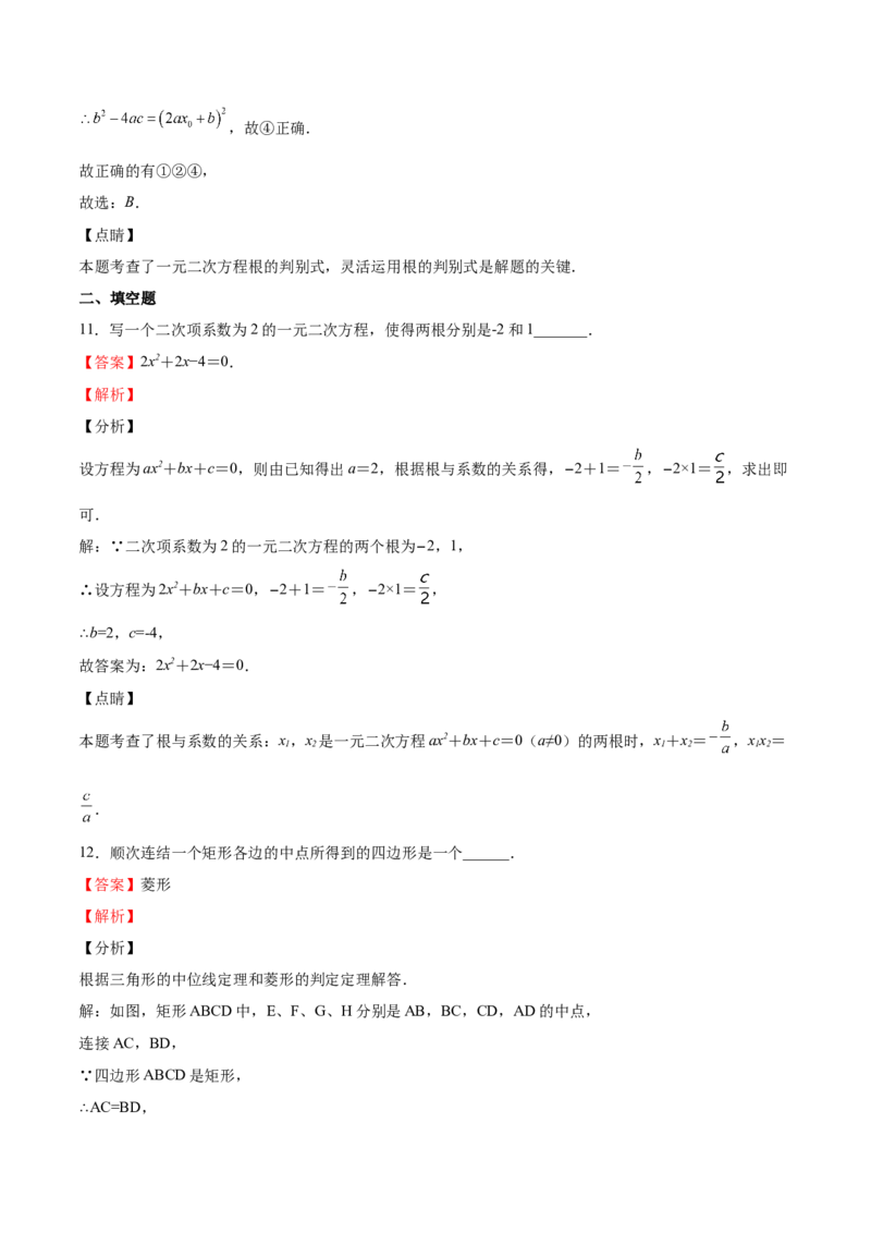 北师大版2022-2023学年九年级上册第一次月考试卷02（解析版）_北师大初中数学_9上-北师大版初中数学_05习题试卷_7月考试卷