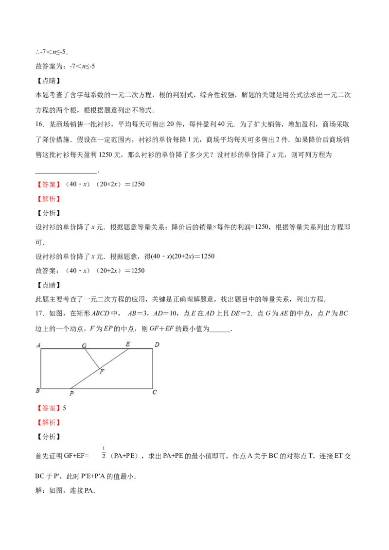 北师大版2022-2023学年九年级上册第一次月考试卷02（解析版）_北师大初中数学_9上-北师大版初中数学_05习题试卷_7月考试卷