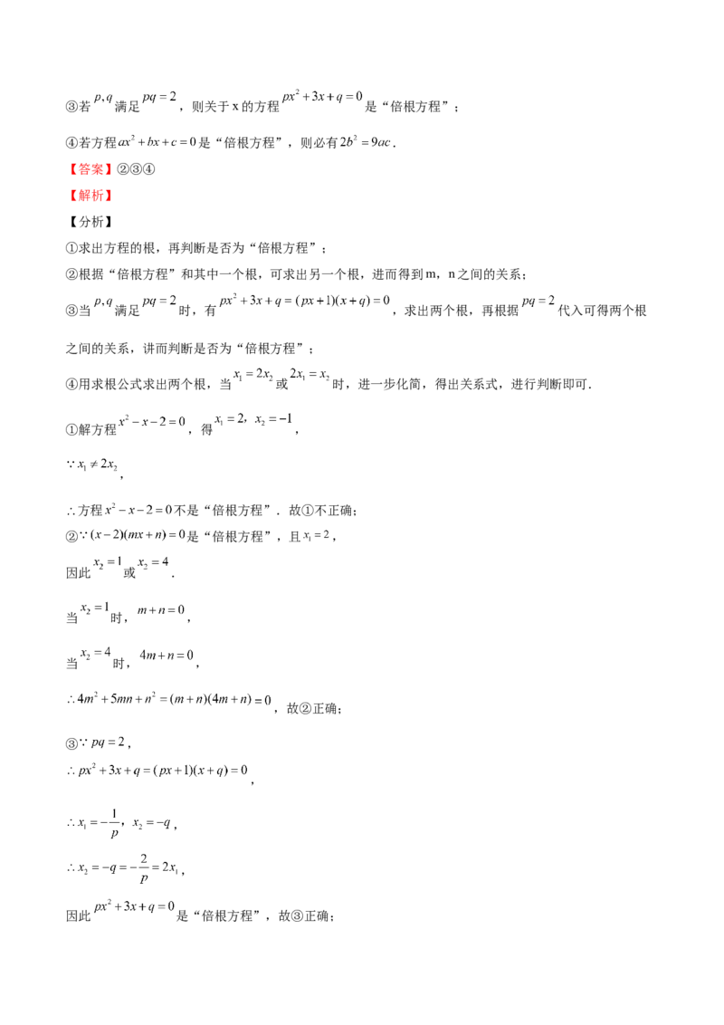 北师大版2022-2023学年九年级上册第一次月考试卷02（解析版）_北师大初中数学_9上-北师大版初中数学_05习题试卷_7月考试卷