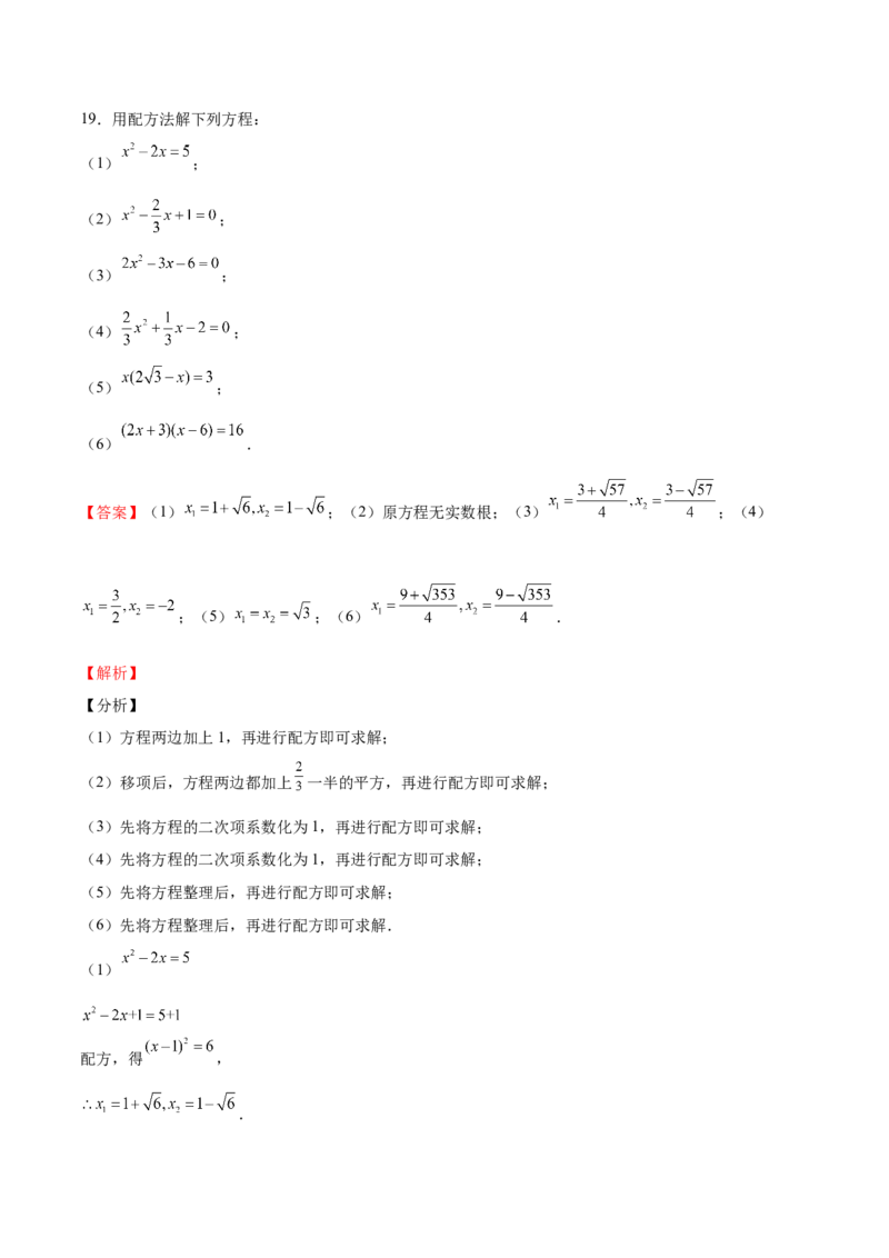 北师大版2022-2023学年九年级上册第一次月考试卷02（解析版）_北师大初中数学_9上-北师大版初中数学_05习题试卷_7月考试卷
