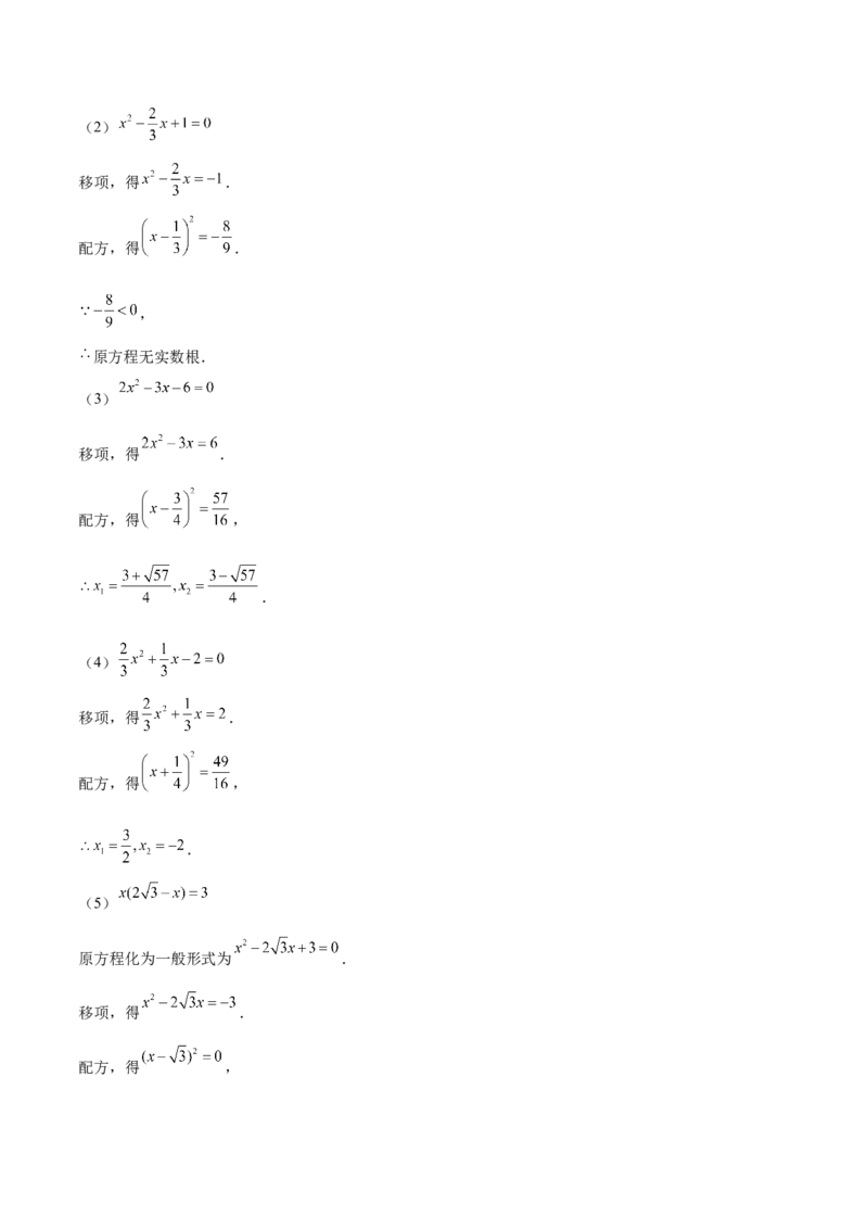 北师大版2022-2023学年九年级上册第一次月考试卷02（解析版）_北师大初中数学_9上-北师大版初中数学_05习题试卷_7月考试卷