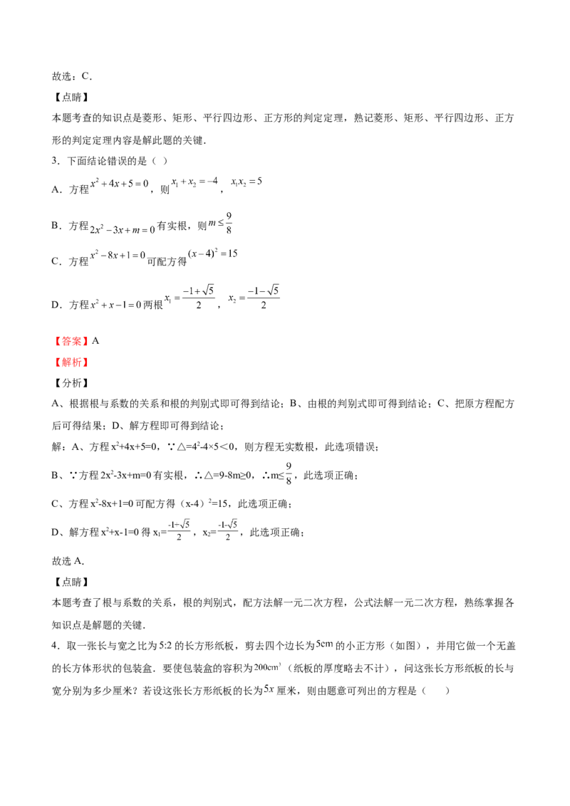 北师大版2022-2023学年九年级上册第一次月考试卷02（解析版）_北师大初中数学_9上-北师大版初中数学_05习题试卷_7月考试卷