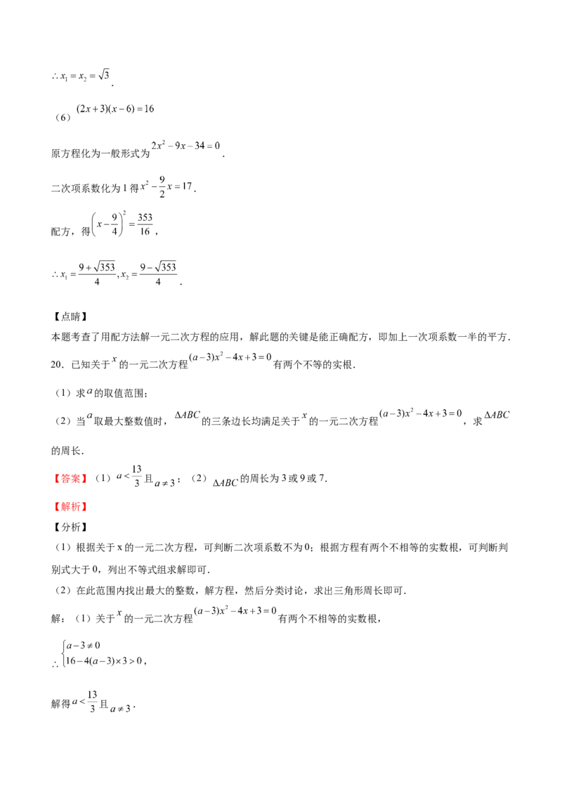 北师大版2022-2023学年九年级上册第一次月考试卷02（解析版）_北师大初中数学_9上-北师大版初中数学_05习题试卷_7月考试卷