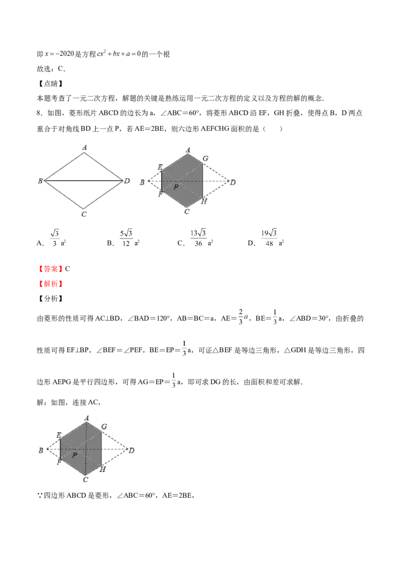 北师大版2022-2023学年九年级上册第一次月考试卷02（解析版）_北师大初中数学_9上-北师大版初中数学_05习题试卷_7月考试卷