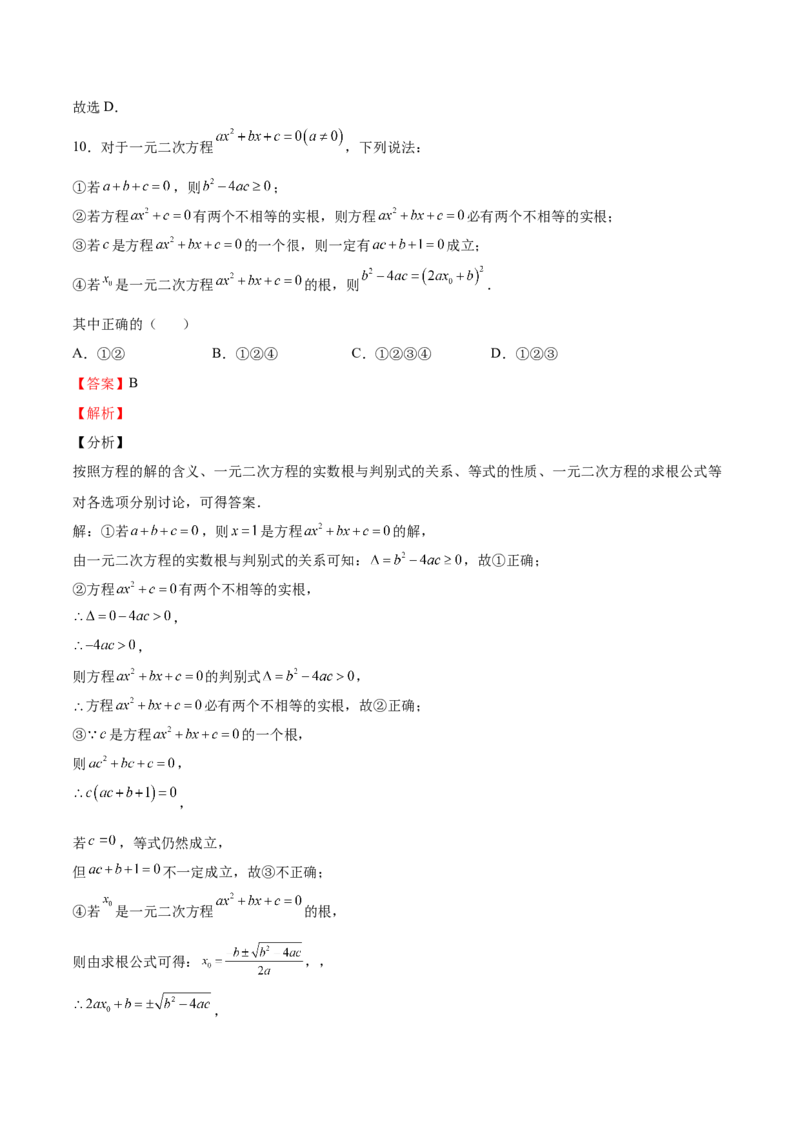 北师大版2022-2023学年九年级上册第一次月考试卷02（解析版）_北师大初中数学_9上-北师大版初中数学_05习题试卷_7月考试卷