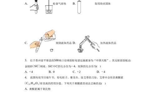 2023年贵州省中考化学真题（空白卷）_贵州中考_六盘水_5.六盘水中考化学（2015-2025）缺18