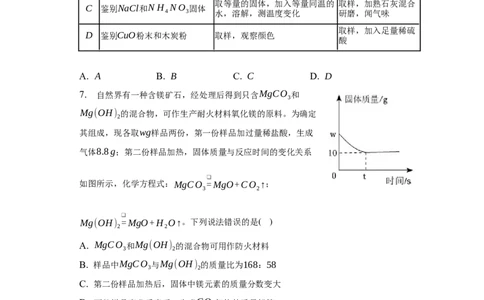 2023年贵州省中考化学真题（空白卷）_贵州中考_六盘水_5.六盘水中考化学（2015-2025）缺18