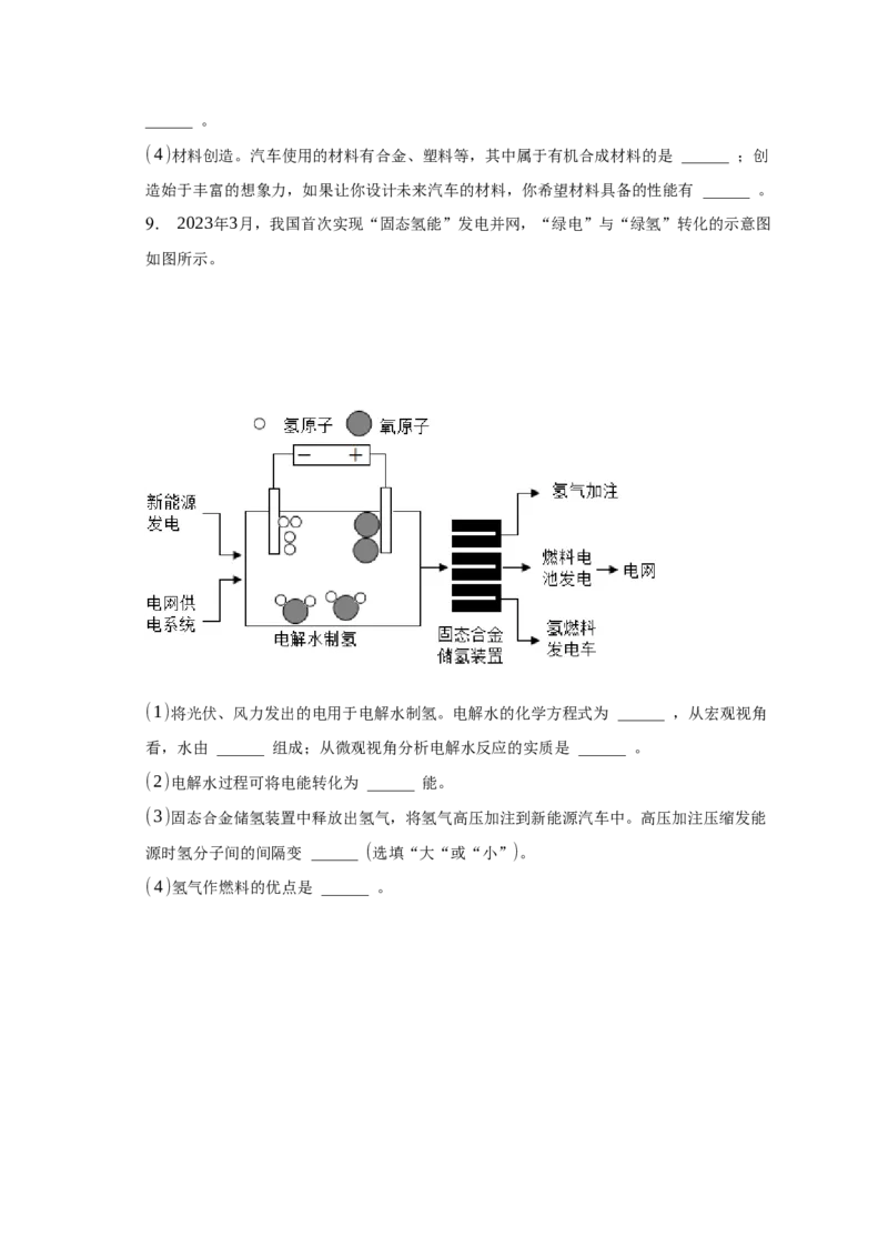 2023年贵州省中考化学真题（空白卷）_贵州中考_六盘水_5.六盘水中考化学（2015-2025）缺18