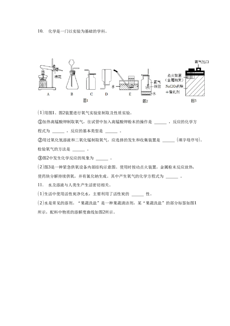 2023年贵州省中考化学真题（空白卷）_贵州中考_六盘水_5.六盘水中考化学（2015-2025）缺18