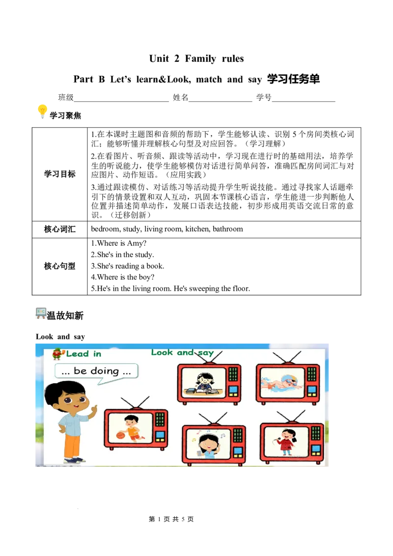 Unit2第5课时PartBLet&rsquo;slearn&Look,matchandsay(学习任务单)英语人教PEP版四年级下册（新教材）_4下-新英语人教PEP版（2026持续更新）_01课件+教案+学习任务单+练习（更新完第4单元）