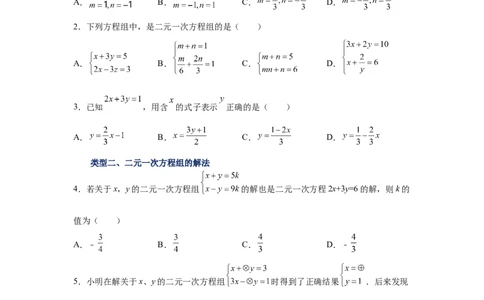 专题5.32《二元一次方程组》全章复习与巩固（基础篇）（专项练习）-2021-2022学年八年级数学上册基础知识专项讲练（北师大版）_北师大初中数学_8上-北师大版初中数学_旧版_06专项讲练