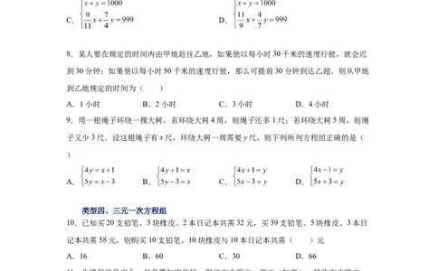 专题5.32《二元一次方程组》全章复习与巩固（基础篇）（专项练习）-2021-2022学年八年级数学上册基础知识专项讲练（北师大版）_北师大初中数学_8上-北师大版初中数学_旧版_06专项讲练