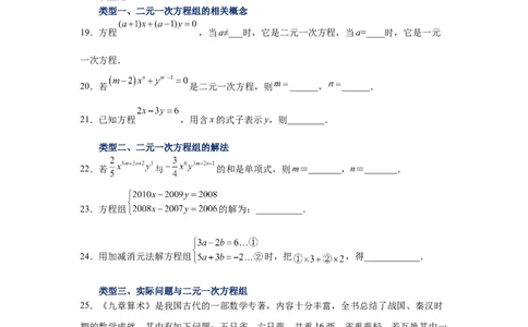 专题5.32《二元一次方程组》全章复习与巩固（基础篇）（专项练习）-2021-2022学年八年级数学上册基础知识专项讲练（北师大版）_北师大初中数学_8上-北师大版初中数学_旧版_06专项讲练