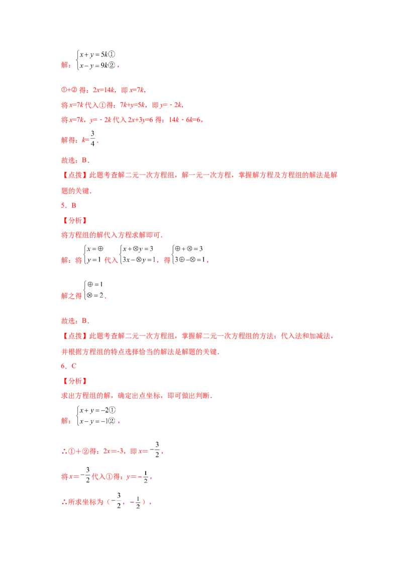 专题5.32《二元一次方程组》全章复习与巩固（基础篇）（专项练习）-2021-2022学年八年级数学上册基础知识专项讲练（北师大版）_北师大初中数学_8上-北师大版初中数学_旧版_06专项讲练