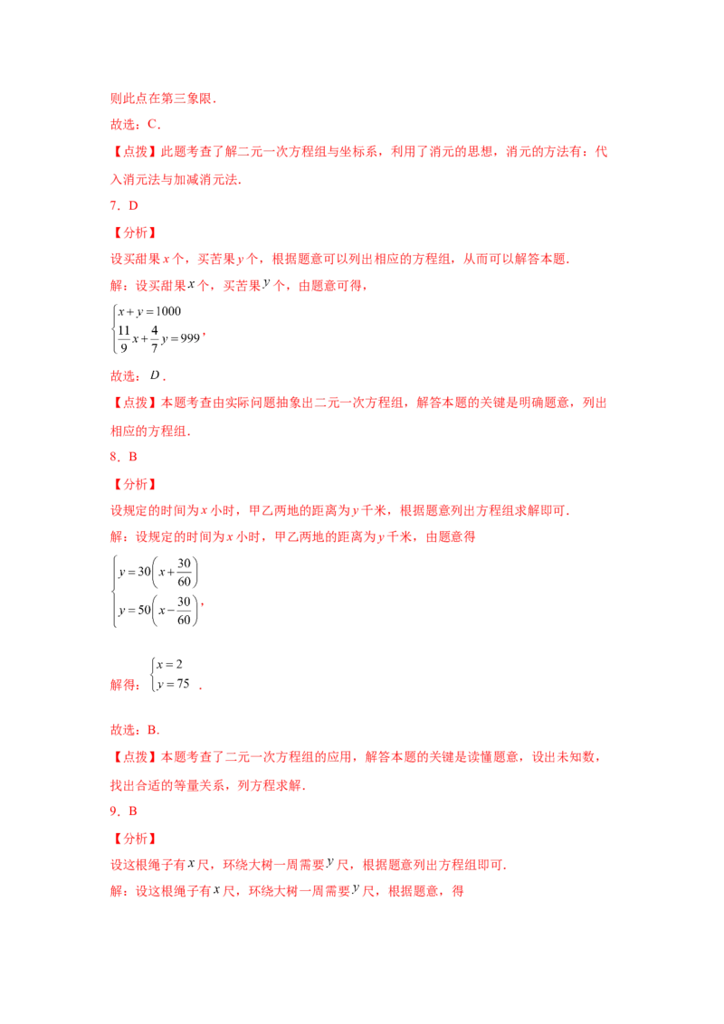 专题5.32《二元一次方程组》全章复习与巩固（基础篇）（专项练习）-2021-2022学年八年级数学上册基础知识专项讲练（北师大版）_北师大初中数学_8上-北师大版初中数学_旧版_06专项讲练