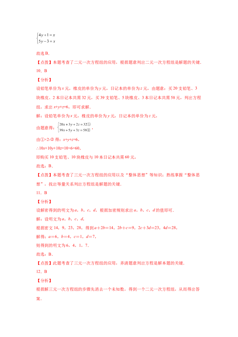 专题5.32《二元一次方程组》全章复习与巩固（基础篇）（专项练习）-2021-2022学年八年级数学上册基础知识专项讲练（北师大版）_北师大初中数学_8上-北师大版初中数学_旧版_06专项讲练