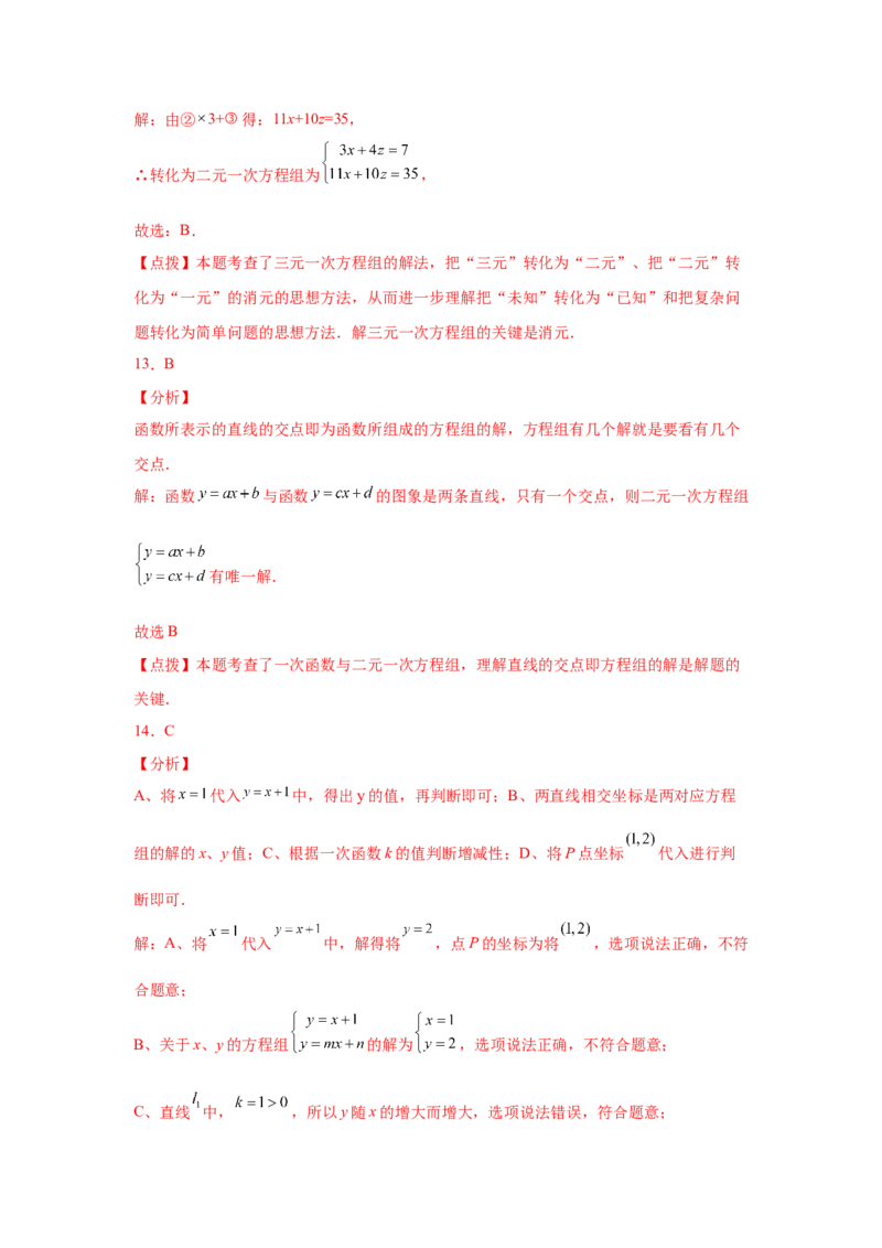 专题5.32《二元一次方程组》全章复习与巩固（基础篇）（专项练习）-2021-2022学年八年级数学上册基础知识专项讲练（北师大版）_北师大初中数学_8上-北师大版初中数学_旧版_06专项讲练