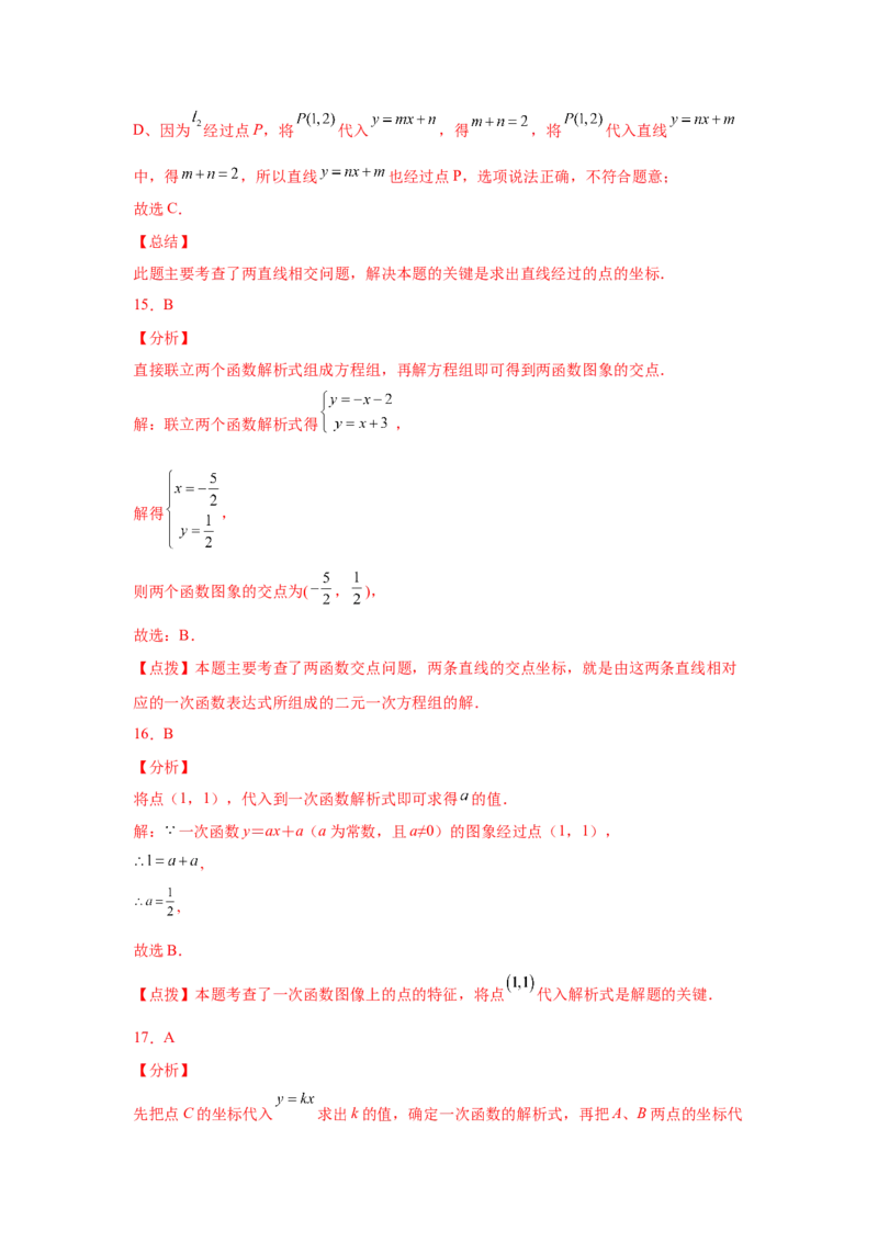 专题5.32《二元一次方程组》全章复习与巩固（基础篇）（专项练习）-2021-2022学年八年级数学上册基础知识专项讲练（北师大版）_北师大初中数学_8上-北师大版初中数学_旧版_06专项讲练