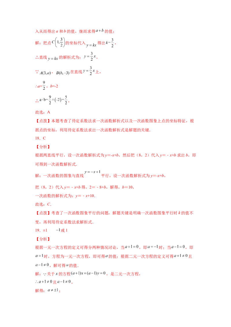 专题5.32《二元一次方程组》全章复习与巩固（基础篇）（专项练习）-2021-2022学年八年级数学上册基础知识专项讲练（北师大版）_北师大初中数学_8上-北师大版初中数学_旧版_06专项讲练