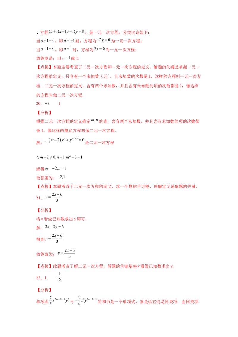 专题5.32《二元一次方程组》全章复习与巩固（基础篇）（专项练习）-2021-2022学年八年级数学上册基础知识专项讲练（北师大版）_北师大初中数学_8上-北师大版初中数学_旧版_06专项讲练