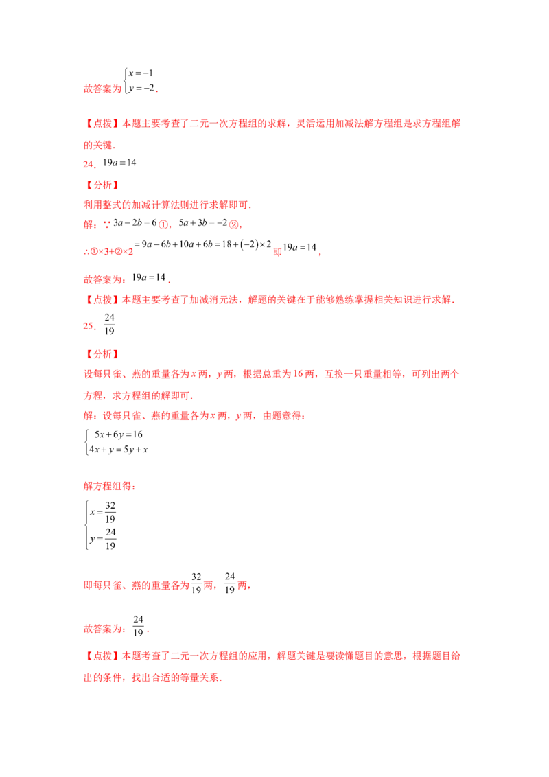 专题5.32《二元一次方程组》全章复习与巩固（基础篇）（专项练习）-2021-2022学年八年级数学上册基础知识专项讲练（北师大版）_北师大初中数学_8上-北师大版初中数学_旧版_06专项讲练