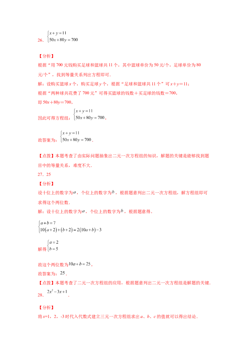 专题5.32《二元一次方程组》全章复习与巩固（基础篇）（专项练习）-2021-2022学年八年级数学上册基础知识专项讲练（北师大版）_北师大初中数学_8上-北师大版初中数学_旧版_06专项讲练