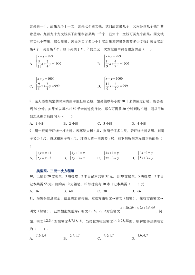 专题5.32《二元一次方程组》全章复习与巩固（基础篇）（专项练习）-2021-2022学年八年级数学上册基础知识专项讲练（北师大版）_北师大初中数学_8上-北师大版初中数学_旧版_06专项讲练