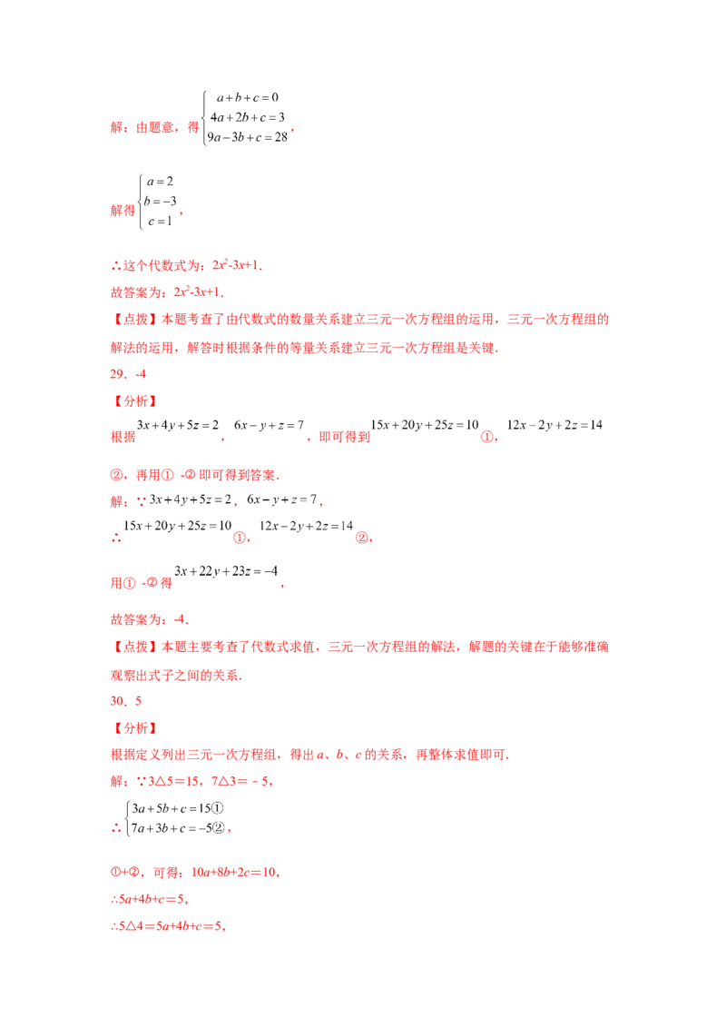 专题5.32《二元一次方程组》全章复习与巩固（基础篇）（专项练习）-2021-2022学年八年级数学上册基础知识专项讲练（北师大版）_北师大初中数学_8上-北师大版初中数学_旧版_06专项讲练