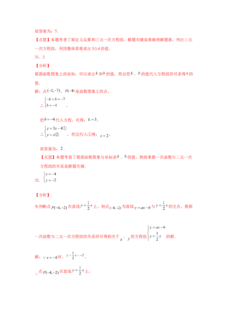 专题5.32《二元一次方程组》全章复习与巩固（基础篇）（专项练习）-2021-2022学年八年级数学上册基础知识专项讲练（北师大版）_北师大初中数学_8上-北师大版初中数学_旧版_06专项讲练
