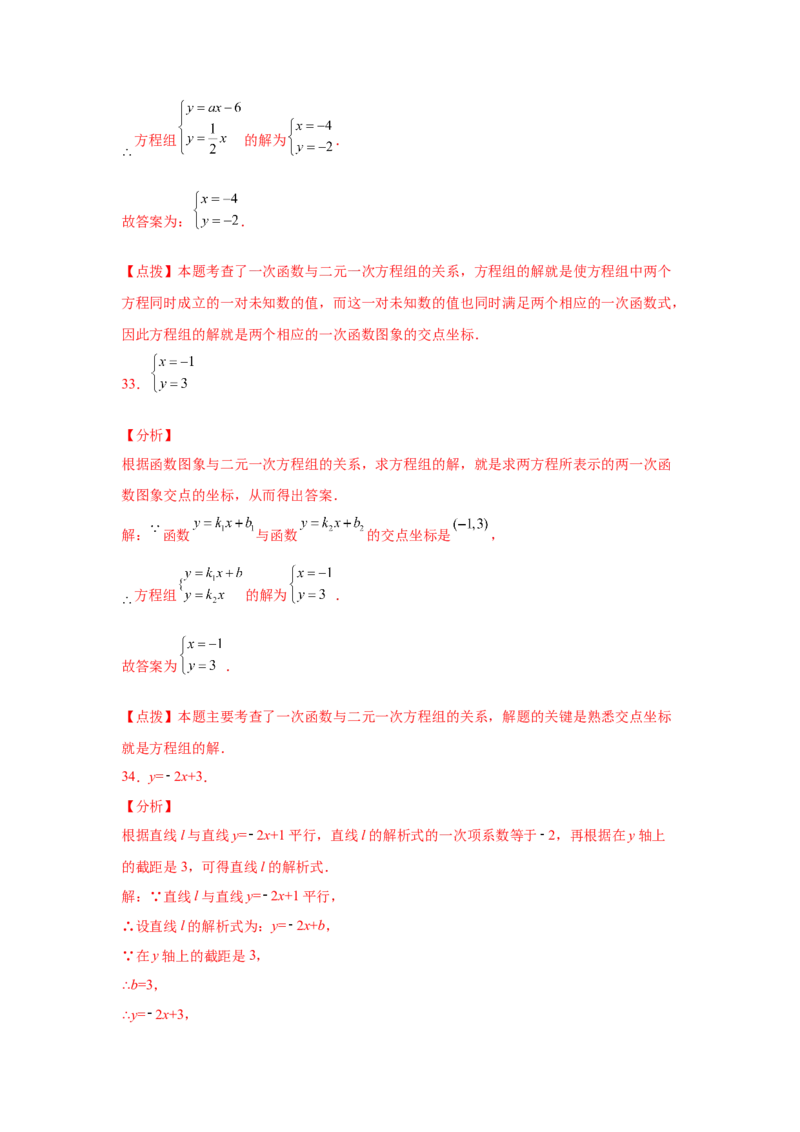 专题5.32《二元一次方程组》全章复习与巩固（基础篇）（专项练习）-2021-2022学年八年级数学上册基础知识专项讲练（北师大版）_北师大初中数学_8上-北师大版初中数学_旧版_06专项讲练