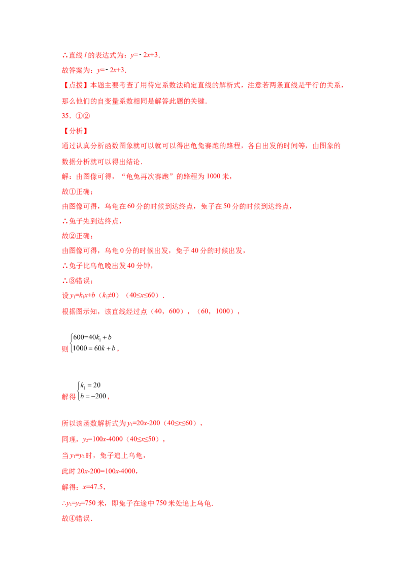 专题5.32《二元一次方程组》全章复习与巩固（基础篇）（专项练习）-2021-2022学年八年级数学上册基础知识专项讲练（北师大版）_北师大初中数学_8上-北师大版初中数学_旧版_06专项讲练