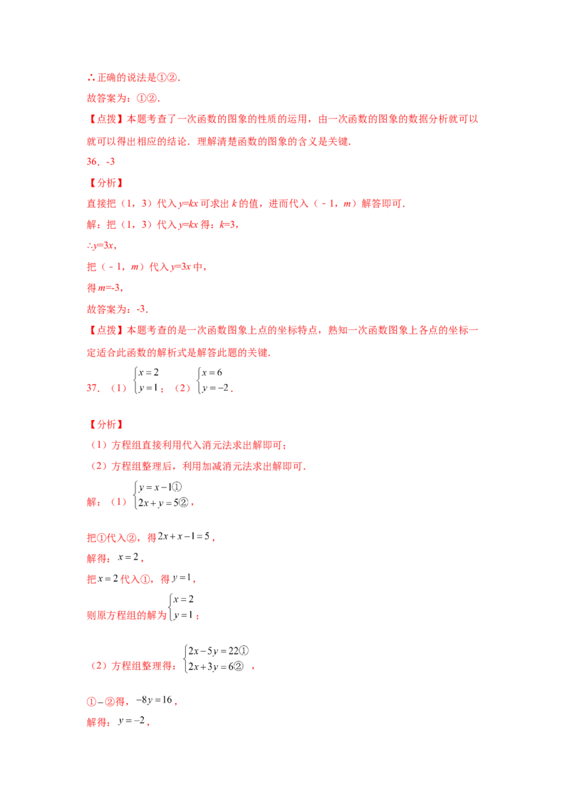 专题5.32《二元一次方程组》全章复习与巩固（基础篇）（专项练习）-2021-2022学年八年级数学上册基础知识专项讲练（北师大版）_北师大初中数学_8上-北师大版初中数学_旧版_06专项讲练